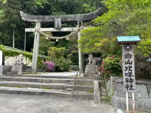 白山比咩神社(山口県)