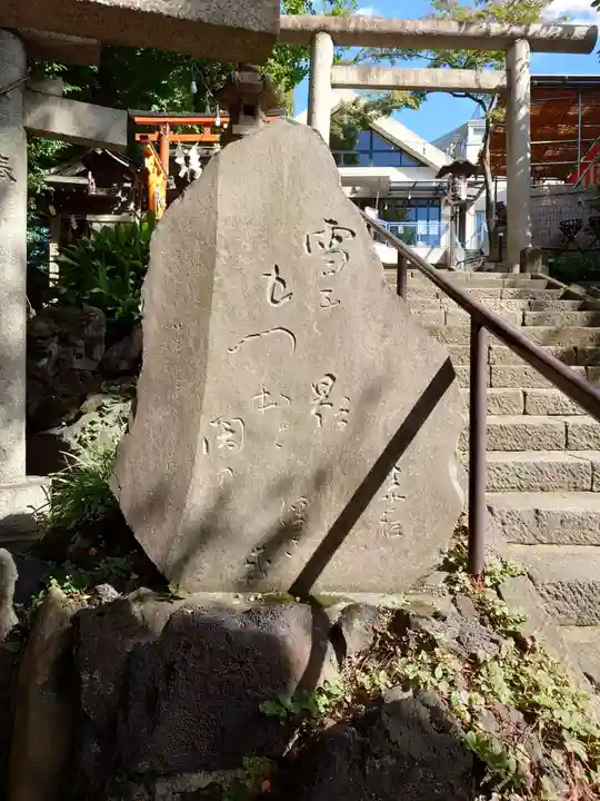 元神明宮(東京都)