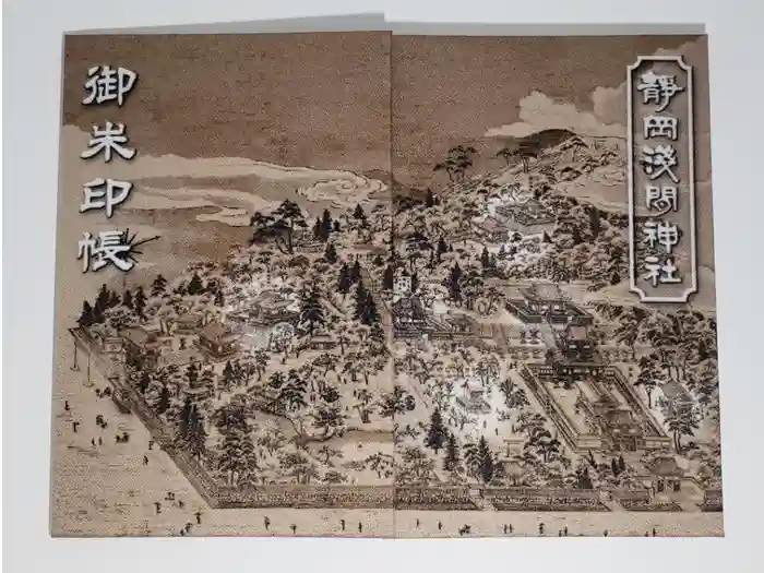 静岡浅間神社の御朱印帳