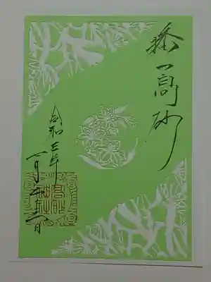 月参り御朱印・百合（書置き・切り絵細工）