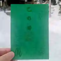 彌彦神社 (伊夜日子神社)(北海道)