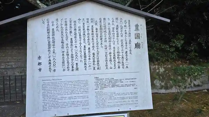 豊国廟(豊国神社飛地境内)(京都府)