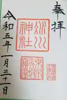 赤坂氷川神社の御朱印