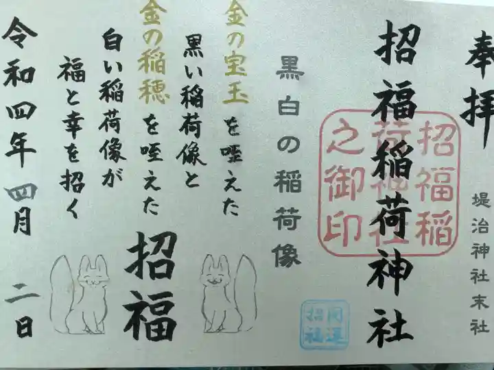 堤治神社の御朱印