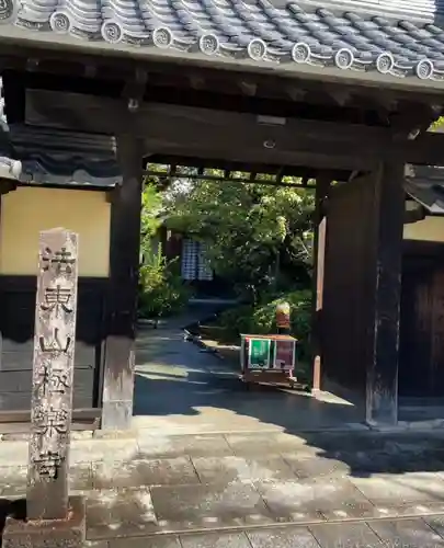 法東山　極楽寺(岐阜県)