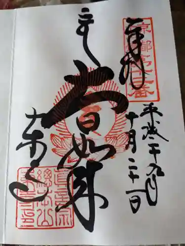 東寺（教王護国寺）(京都府)