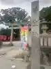 菅生神社(愛知県)