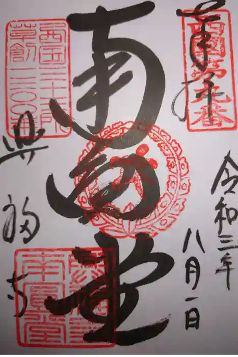 興福寺 南円堂の御朱印