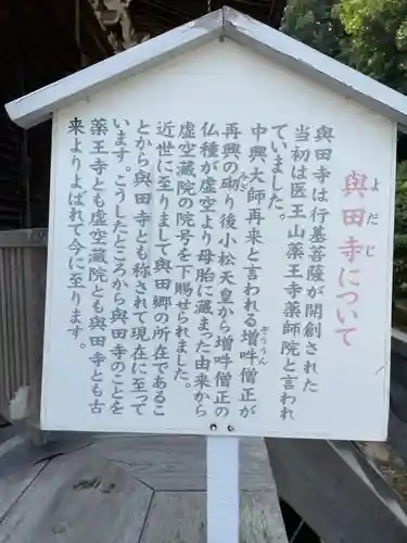 與田寺(香川県)