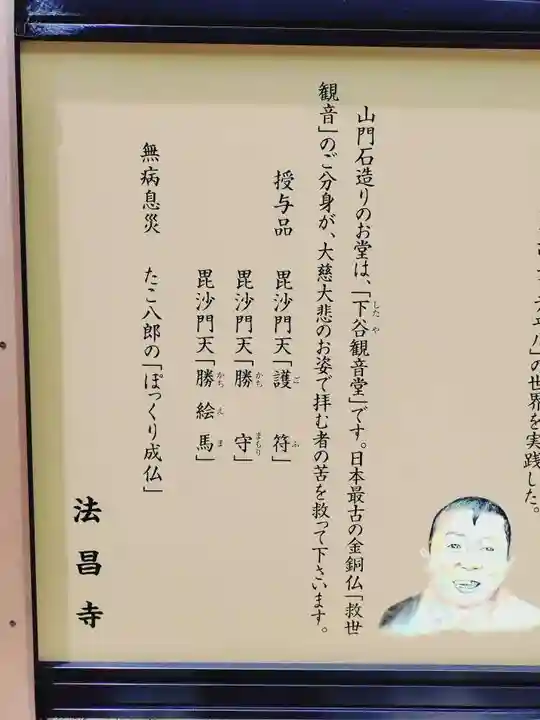 法昌寺(東京都)