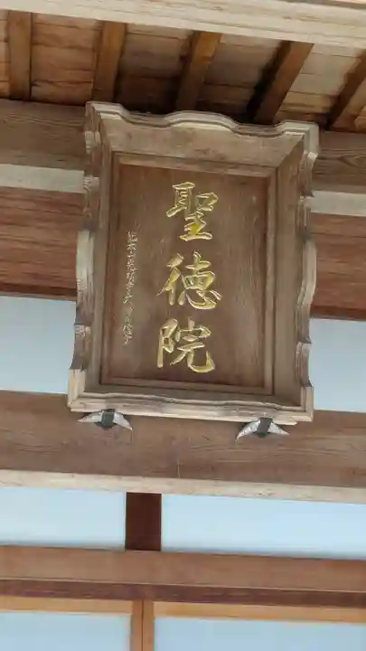 聖徳院(京都府)