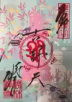 勝林寺の御朱印