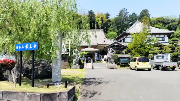 最上寺(千葉県)