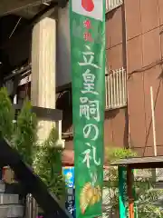 烏森神社の建物その他