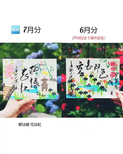 大安禅寺の御朱印