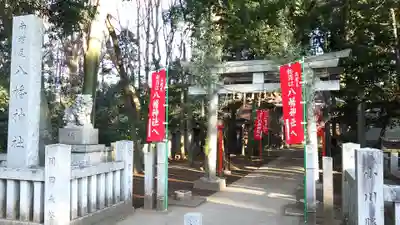 八幡神社(千葉県)