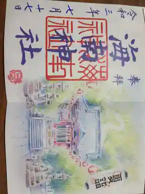 夏詣御朱印
書き置き