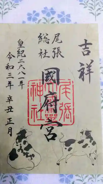 尾張大國霊神社(国府宮)の御朱印