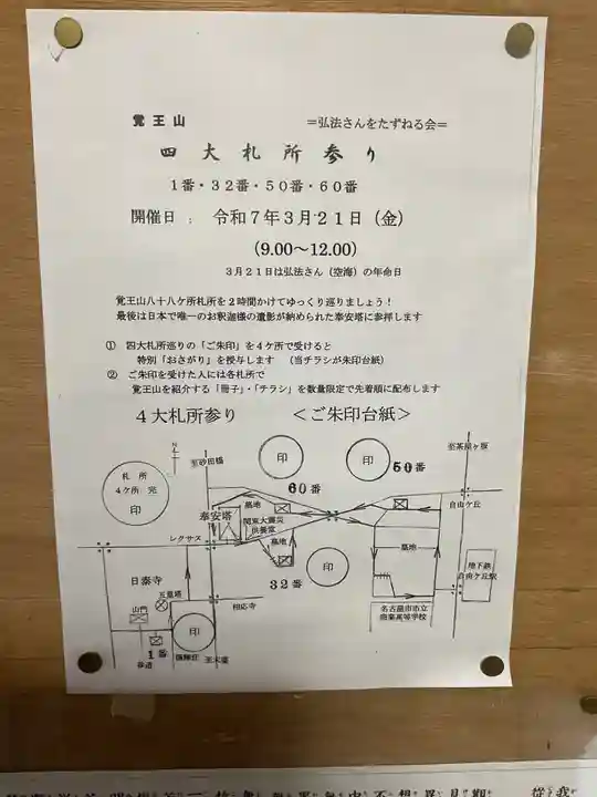 覚王山 日泰寺(愛知県)