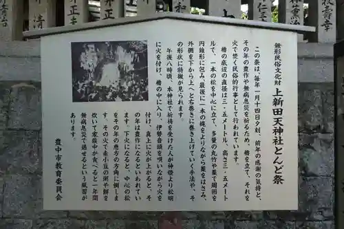 上新田天神社の歴史