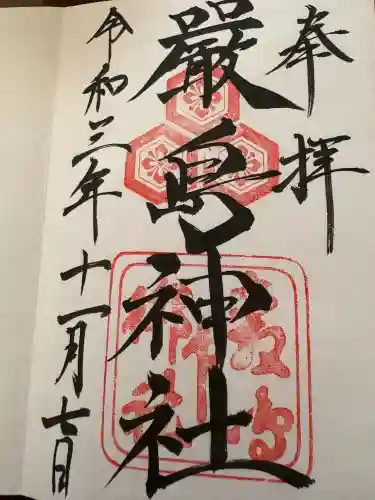 厳島神社の{uncategorized: "未分類", other: "その他", undefined: "問題あり", building: "その他建物", grave: "お墓", sacred_gate: "鳥居", guardian: "狛犬", statue: "像", buddha: "仏像", history: "歴史", nature: "自然", garden: "庭園", animal: "動物", pagoda: "塔", temizu: "手水舎", mountain_gate: "山門・神門", sanctuary: "本殿・本堂", subordinate: "末社・摂社", art: "芸術", scenery: "景色", jizo: "地蔵", ema: "絵馬", goshuin: "御朱印", omikuji: "おみくじ", items: "授与品その他", amulet: "お守り", goshuincho: "御朱印帳", eats: "食事", festival: "お祭り", votive_dance: "神楽", shichigosan: "七五三参", wedding: "結婚式", experience: "体験その他", initially: "初詣", around: "周辺", anti_infection: "感染症対策"}