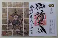 加藤神社の御朱印