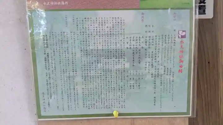 水主神社・樺井月神社・衣縫神社(京都府)