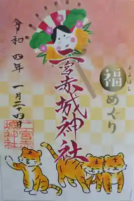 福めぐり御朱印④