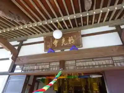 朝光寺のその他建物