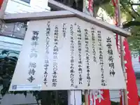 西新井大師総持寺の御朱印