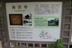 南宗寺の歴史