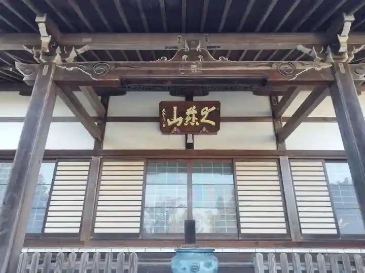 正法寺(埼玉県)