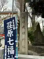 蛇窪神社(東京都)