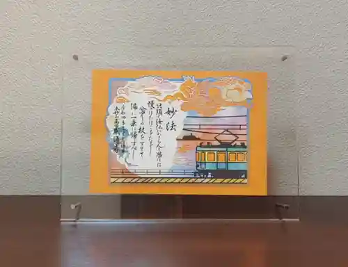 感通寺の御朱印