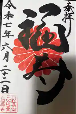 長福寿寺(千葉県)