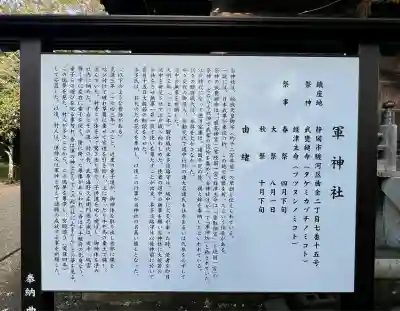 軍神社(静岡県)