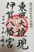 伊賀八幡宮(愛知県)