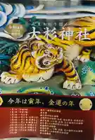 大杉神社の授与品その他