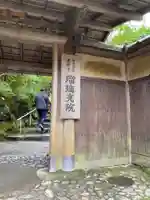 光明寺瑠璃光院の山門・神門