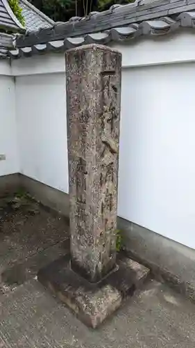 攝取院(摂取院)(滋賀県)