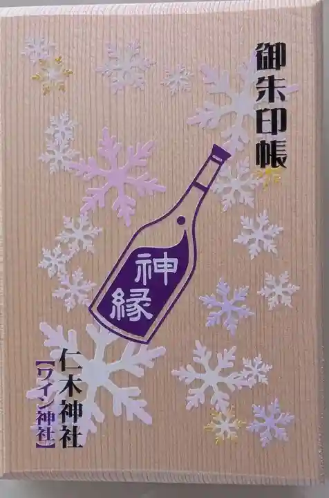 仁木神社(北海道)