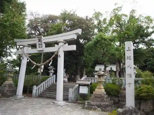 上地八幡宮の鳥居