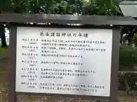 邑楽護国神社(群馬県)