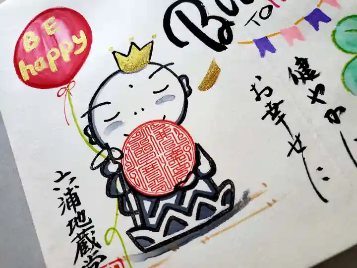 泥牛庵の御朱印