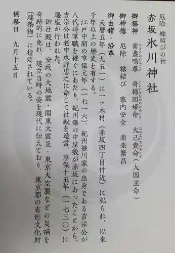 赤坂氷川神社(東京都)