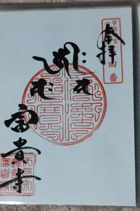 富貴寺(大分県)