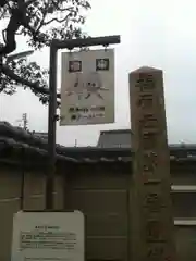 薬仙寺の建物その他