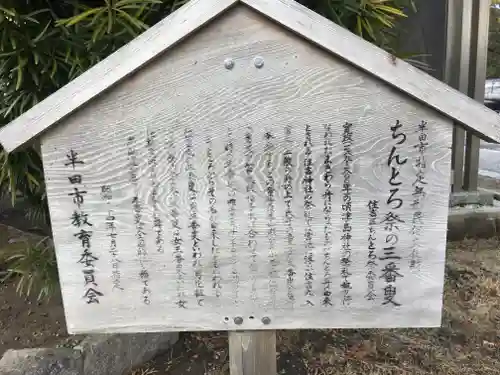 住吉神社（入水神社）の歴史