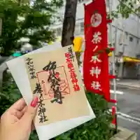 茶ノ木神社(東京都)