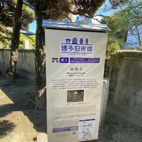 妙典寺(福岡県)